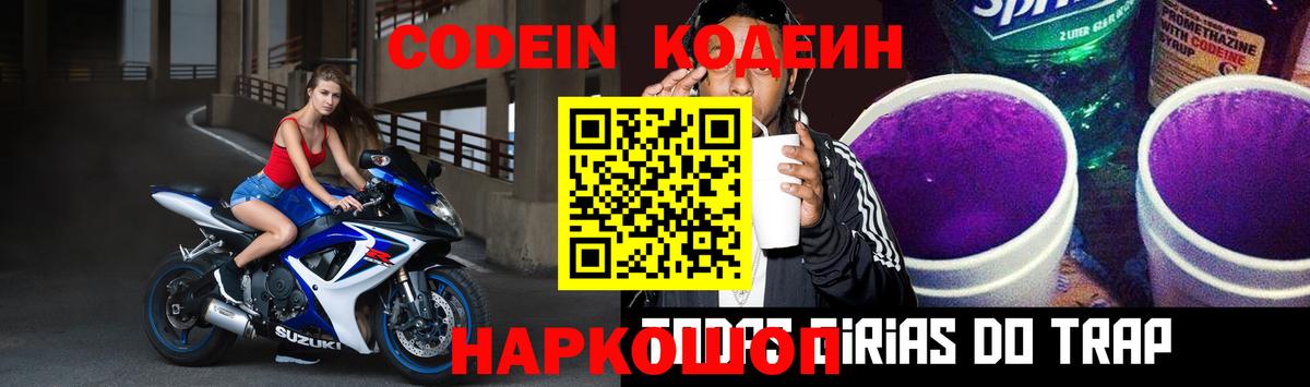 Кодеин напиток Lean (лин) Ухта